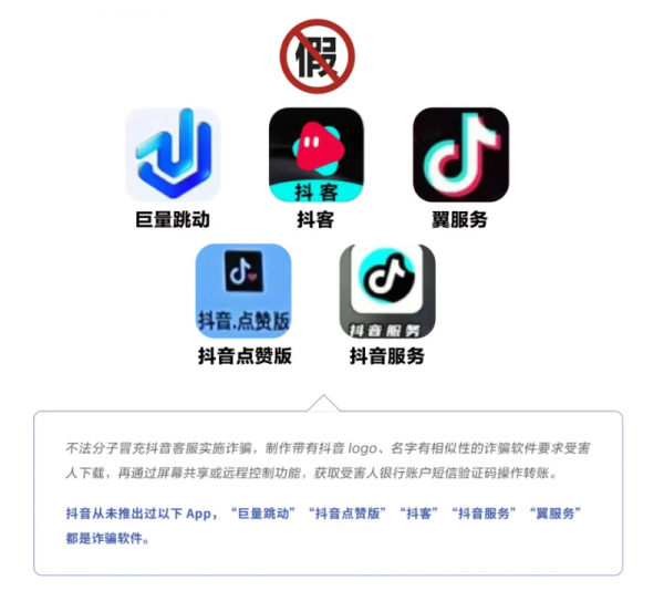 红涨股票配资 日均提醒用户超800万次，抖音织密反诈“防护网”