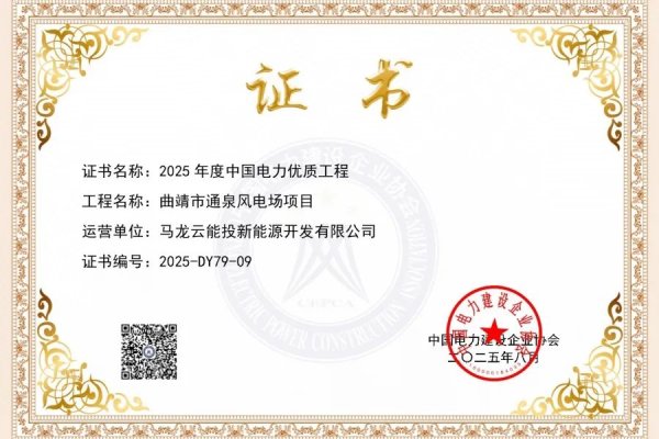 A股策略 通泉风电场获评 中国电力优质工程