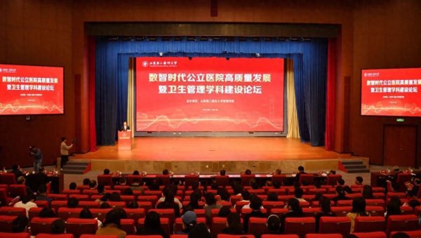 诚利和 聚焦数智时代卫生健康事业高质量发展！这场学术盛会在山二医召开